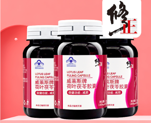 修正荷葉茯苓膠囊